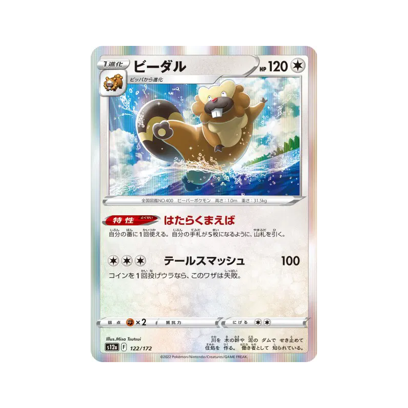 Carte Pokémon Japonaise Castorno 122/172 VSTAR Universe