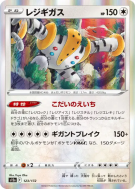Carte Pokémon Japonaise Regigigas 123/172 VSTAR Universe