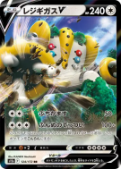 Carte Pokémon Japonaise Regigigas-V 124/172 VSTAR Universe