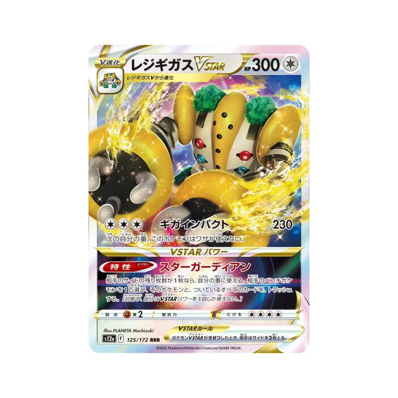 Carte Pokémon Japonaise Regigigas-VSTAR 125/172 VSTAR Universe