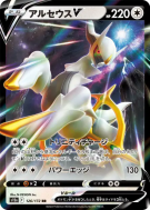 Carte Pokémon Japonaise Arceus-V 126/172 VSTAR Universe