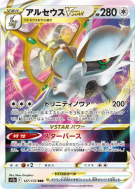 Carte Pokémon Japonaise Arceus-VSTAR 127/172 VSTAR Universe