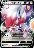 Carte Pokémon Japonaise Zoroark de Hisui-V 128/172 VSTAR Universe