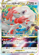 Carte Pokémon Japonaise Zoroark de Hisui-VSTAR 129/172 VSTAR Universe