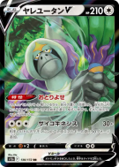 Carte Pokémon Japonaise Gouroutan-V 130/172 VSTAR Universe