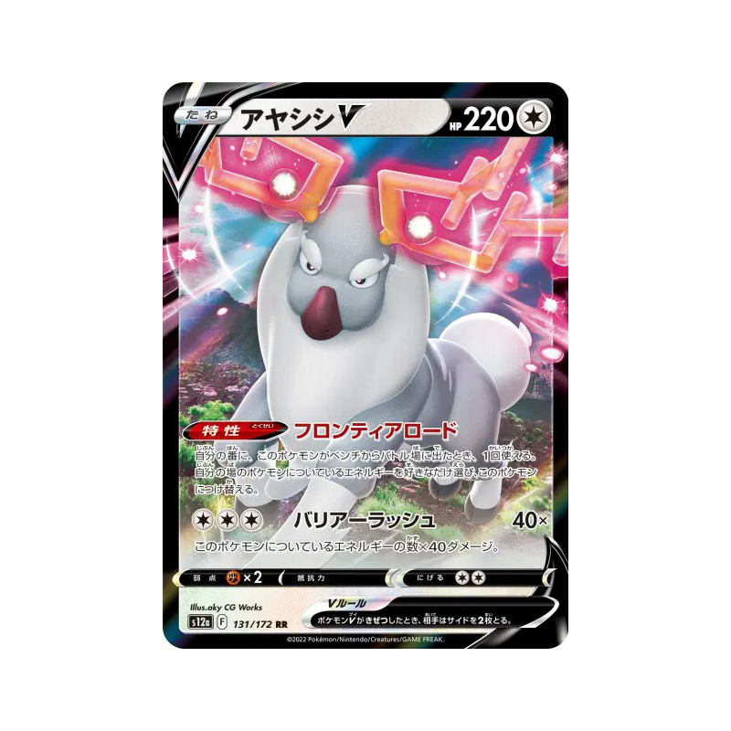Carte Pokémon Japonaise Cerbyllin-V 131/172 VSTAR Universe