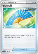 Carte Pokémon Japonaise Eventail Houleux 132/172 VSTAR Universe