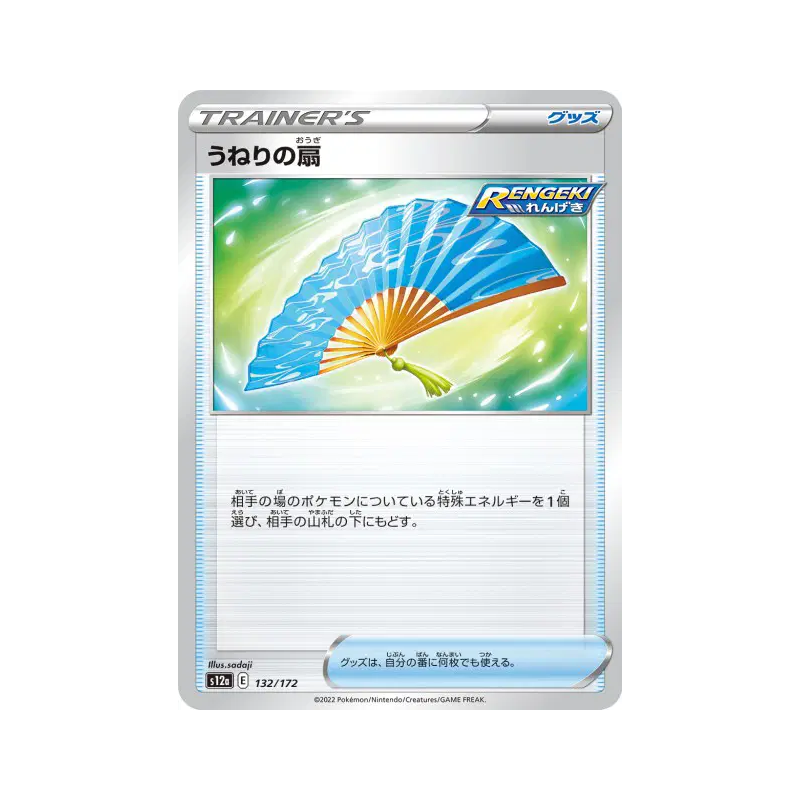 Carte Pokémon Japonaise Eventail Houleux 132/172 VSTAR Universe