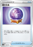 Carte Pokémon Japonaise Boule de Cristal Brume 134/172 VSTAR Universe