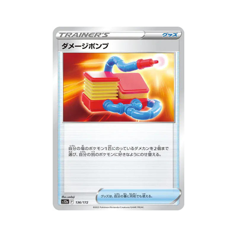 Carte Pokémon Japonaise Pompe à Dégâts 136/172 VSTAR Universe