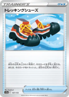 Carte Pokémon Japonaise Chaussures de Randonnée 137/172 VSTAR Universe