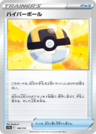 Carte Pokémon Japonaise Hyper Ball 138/172 VSTAR Universe