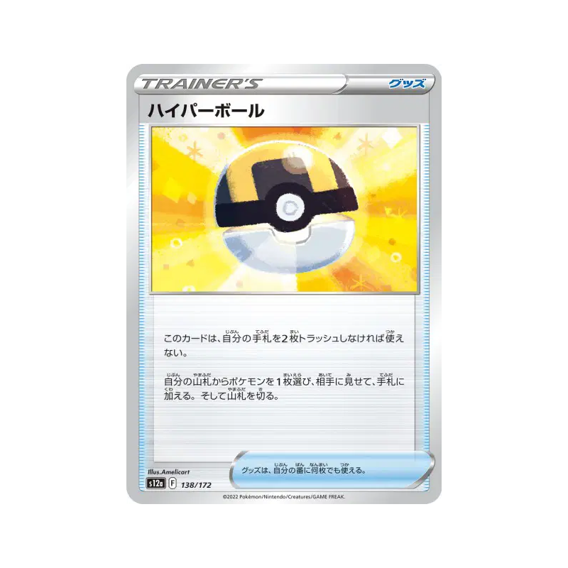 Carte Pokémon Japonaise Hyper Ball 138/172 VSTAR Universe
