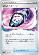 Carte Pokémon Japonaise Aspirateur Perdu 144/172 VSTAR Universe