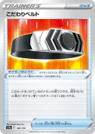 Carte Pokémon Japonaise Ceinture Choix 145/172 VSTAR Universe