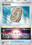 Carte Pokémon Japonaise Pierre Scellée Céleste 146/172 VSTAR Universe