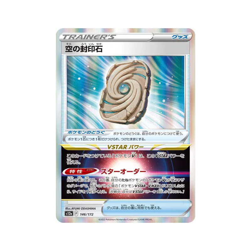 Carte Pokémon Japonaise Pierre Scellée Céleste 146/172 VSTAR Universe