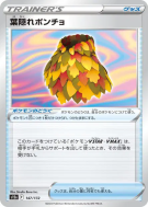 Carte Pokémon Japonaise Poncho de Camouflage Feuillu 147/172 VSTAR Universe