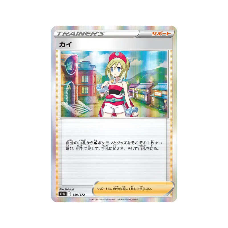 Carte Pokémon Japonaise Nacchara 149/172 VSTAR Universe