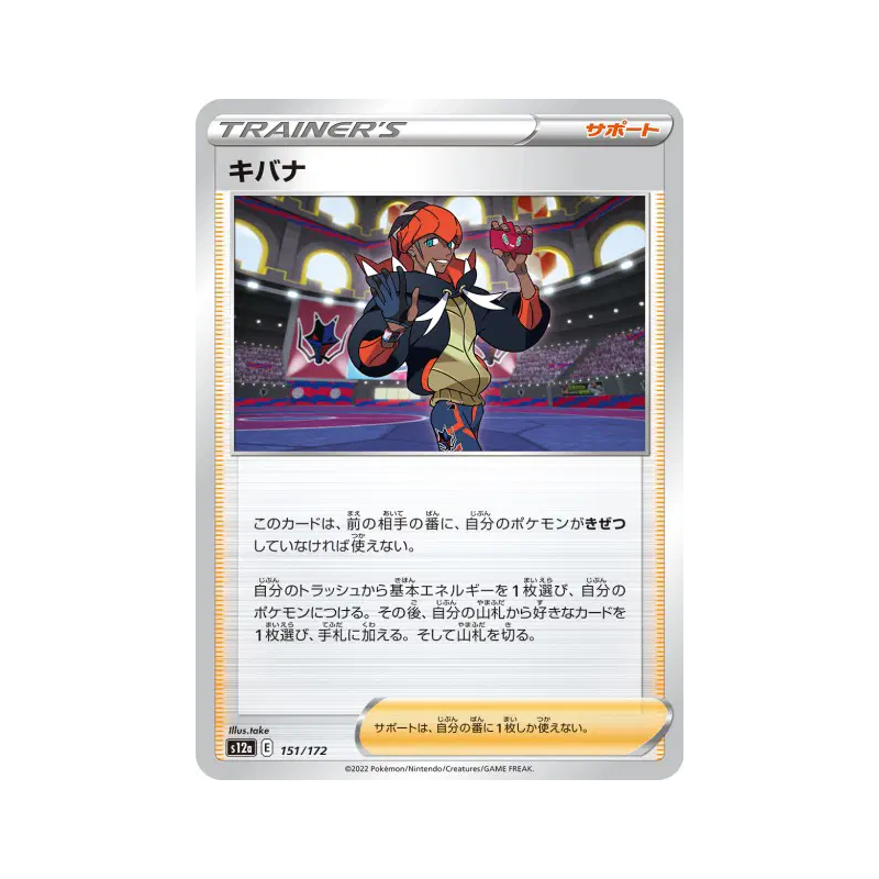 Carte Pokémon Japonaise Roy 151/172 VSTAR Universe