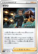 Carte Pokémon Japonaise Lino 152/172 VSTAR Universe
