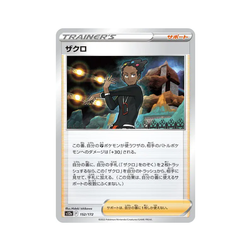 Carte Pokémon Japonaise Lino 152/172 VSTAR Universe
