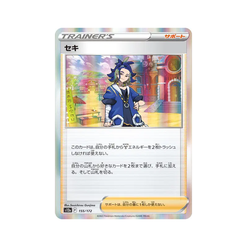 Carte Pokémon Japonaise Adamantin 155/172 VSTAR Universe