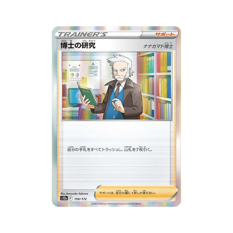 Carte Pokémon Japonaise Recherches Professorales Professeur Sorbier 159/172 VSTAR Universe