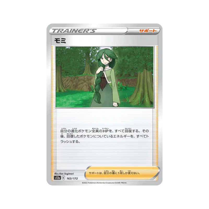 Carte Pokémon Japonaise Sara 163/172 VSTAR Universe
