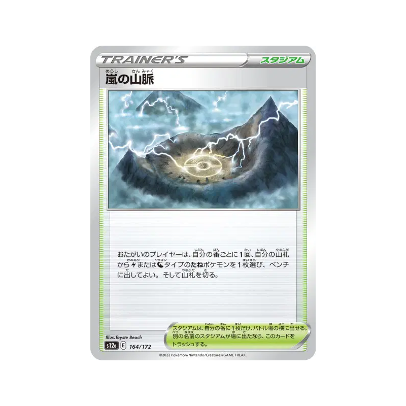 Carte Pokémon Japonaise Montagnes Orageuses 164/172 VSTAR Universe