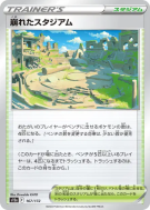 Carte Pokémon Japonaise Stade en Ruines 167/172 VSTAR Universe