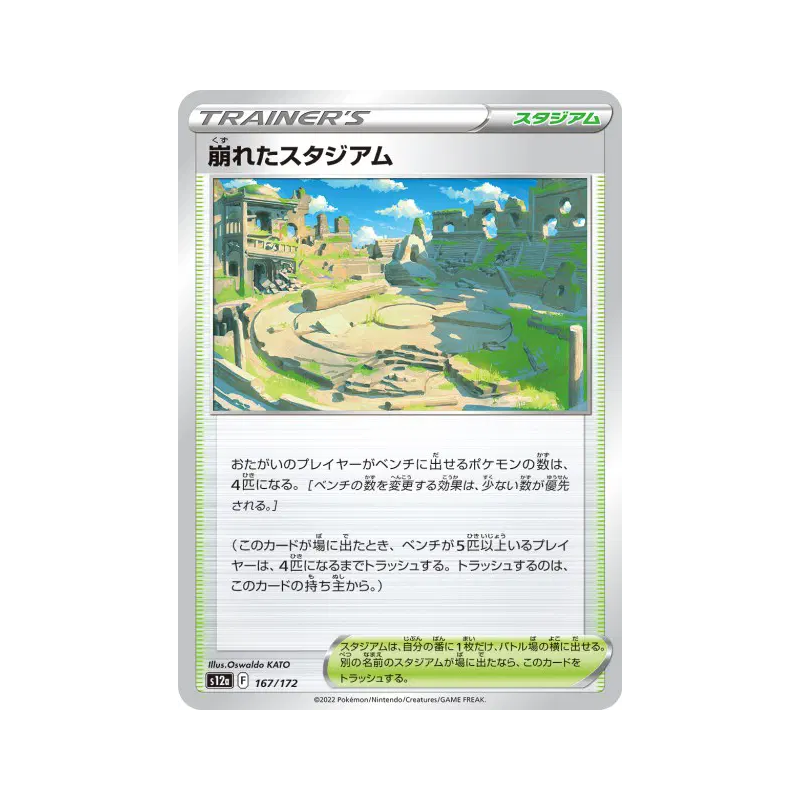 Carte Pokémon Japonaise Stade en Ruines 167/172 VSTAR Universe