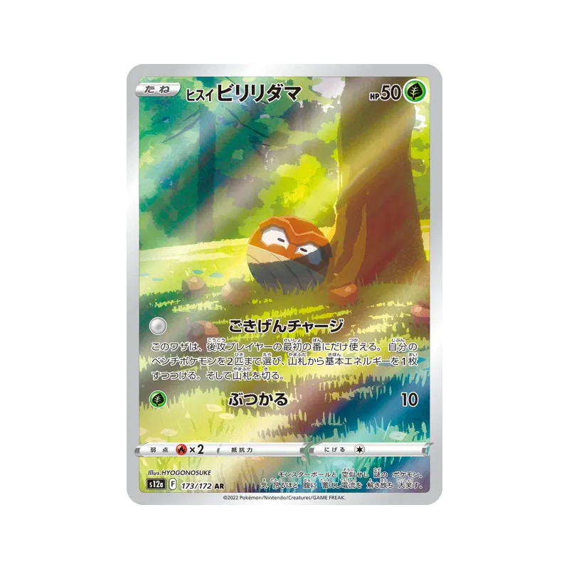 Carte Pokémon Japonaise Voltorbe de Hisui 173/172 VSTAR Universe
