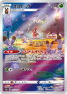 Carte Pokémon Japonaise Melokrik 174/172 VSTAR Universe