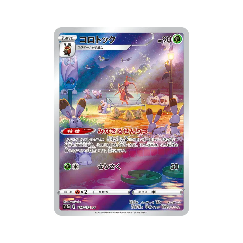 Carte Pokémon Japonaise Melokrik 174/172 VSTAR Universe