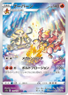 Carte Pokémon Japonaise Maganon 175/172 VSTAR Universe