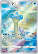 Carte Pokémon Japonaise Lokhlass 177/172 VSTAR Universe