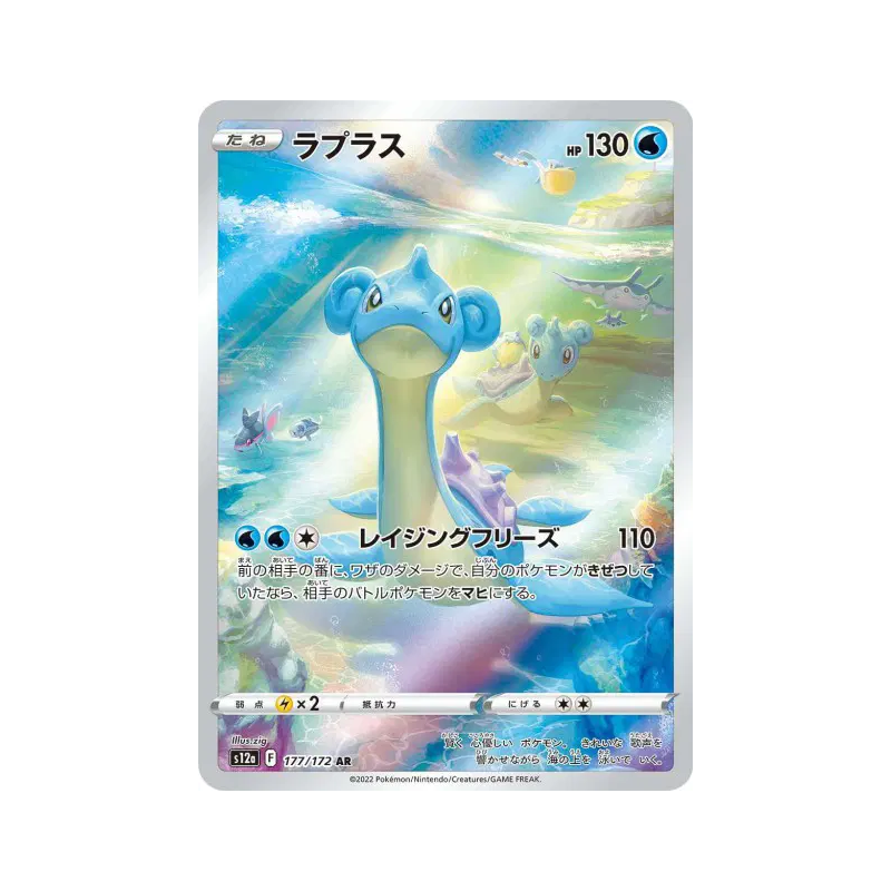Carte Pokémon Japonaise Lokhlass 177/172 VSTAR Universe