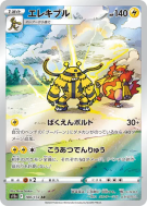 Carte Pokémon Japonaise Elekable 180/172 VSTAR Universe