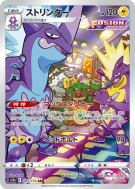 Carte Pokémon Japonaise Salarsen 181/172 VSTAR Universe