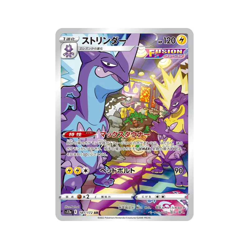 Carte Pokémon Japonaise Salarsen 181/172 VSTAR Universe