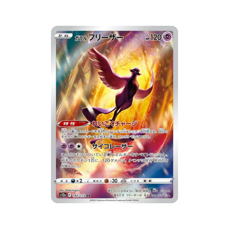 Carte Pokémon Japonaise Artikodin de Galar 182/172 VSTAR Universe
