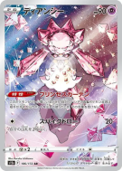 Carte Pokémon Japonaise Diancie 186/172 VSTAR Universe