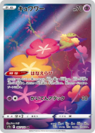 Carte Pokémon Japonaise Guérilande 187/172 VSTAR Universe