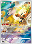 Carte Pokémon Japonaise Électhor de Galar 188/172 VSTAR Universe