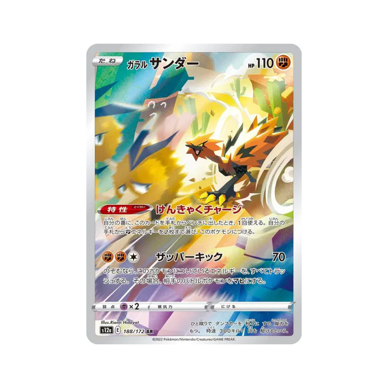 Carte Pokémon Japonaise Électhor de Galar 188/172 VSTAR Universe