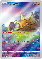 Carte Pokémon Japonaise Solaroc 189/172 VSTAR Universe