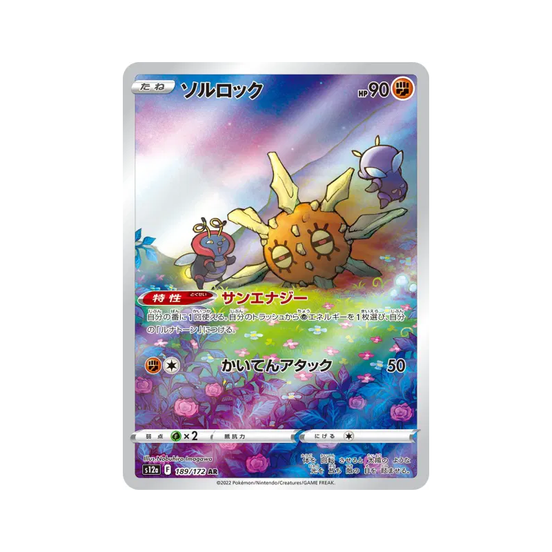 Carte Pokémon Japonaise Solaroc 189/172 VSTAR Universe