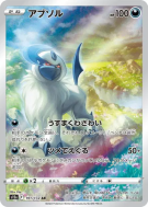 Carte Pokémon Japonaise Absol 191/172 VSTAR Universe