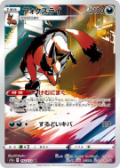 Carte Pokémon Japonaise Roublenard 192/172 VSTAR Universe